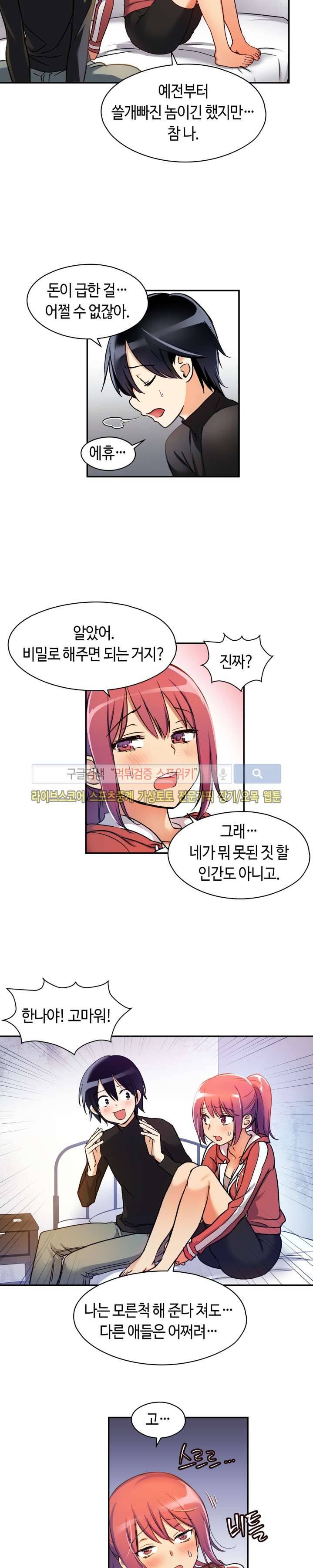 첫사랑 모르모트 2화 4