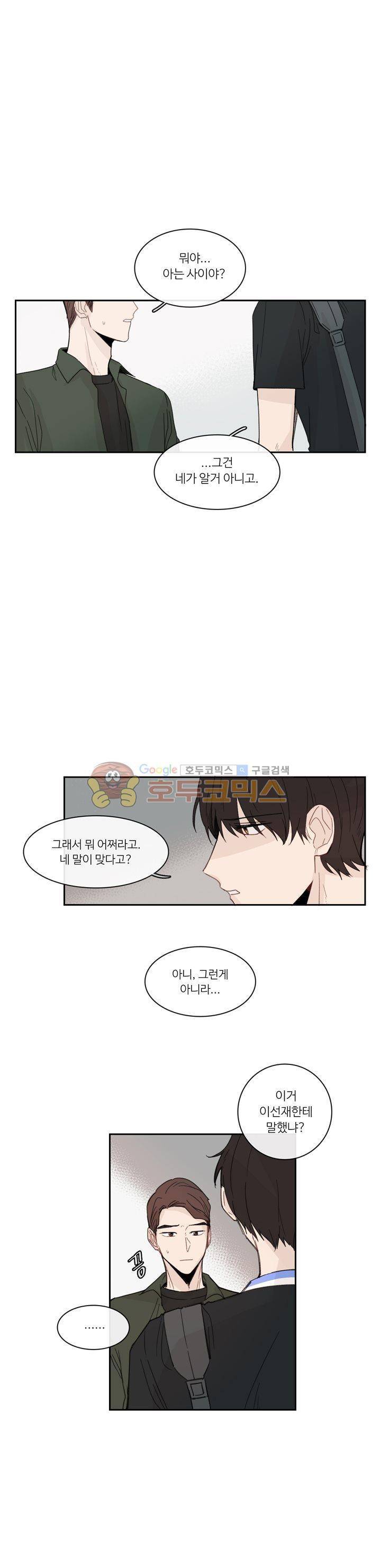 이토록 완벽한 짝사랑 15화 1