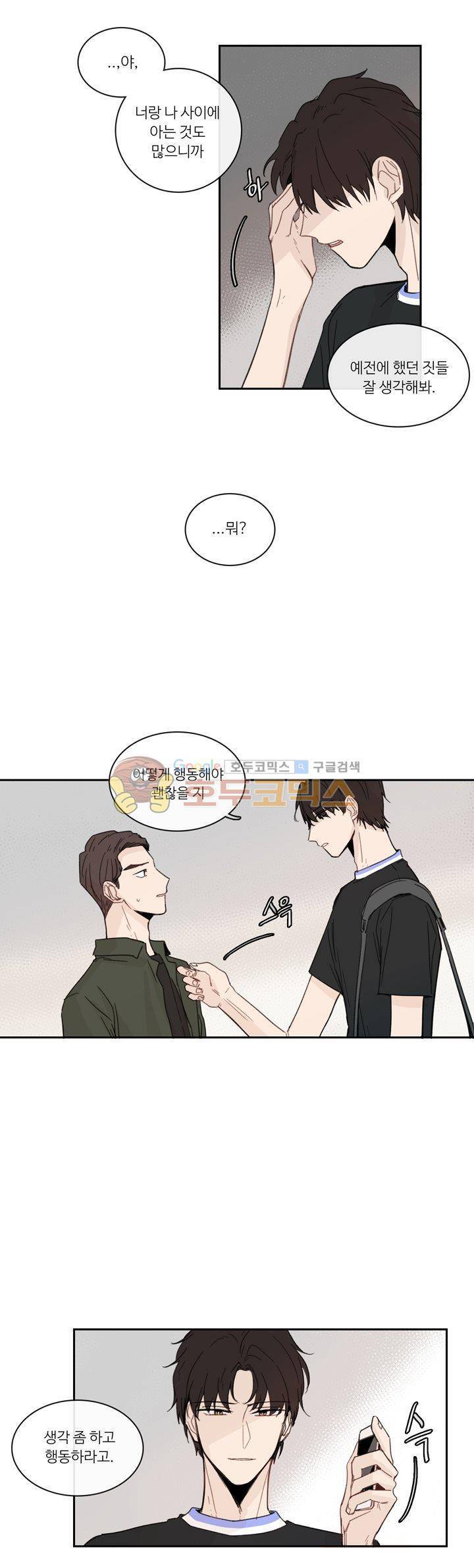이토록 완벽한 짝사랑 15화 2