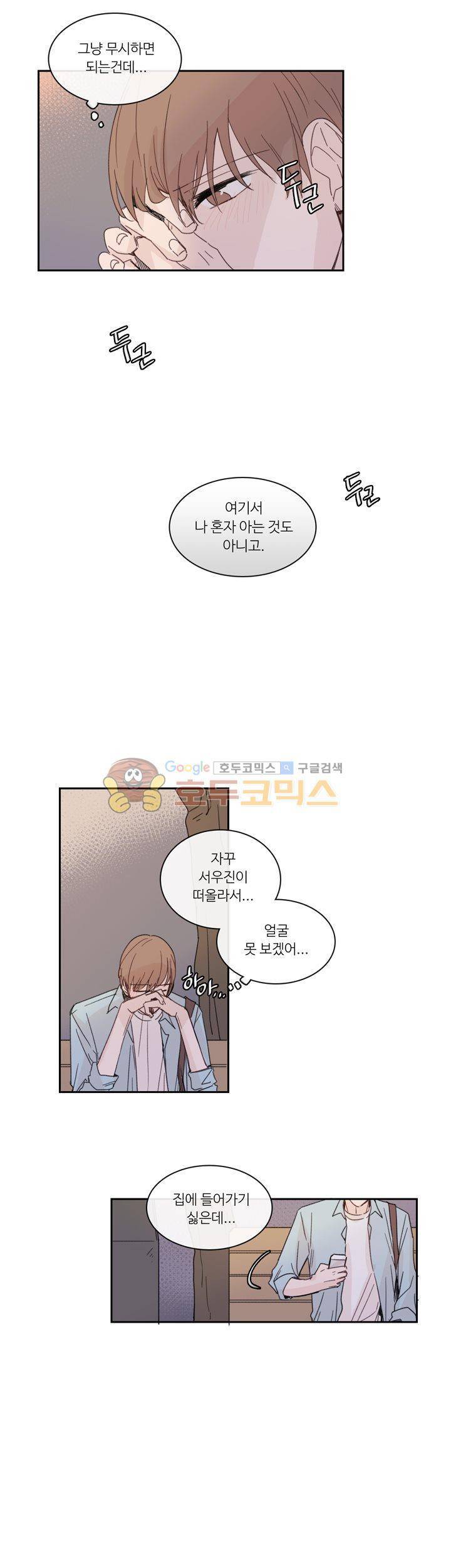 이토록 완벽한 짝사랑 15화 4