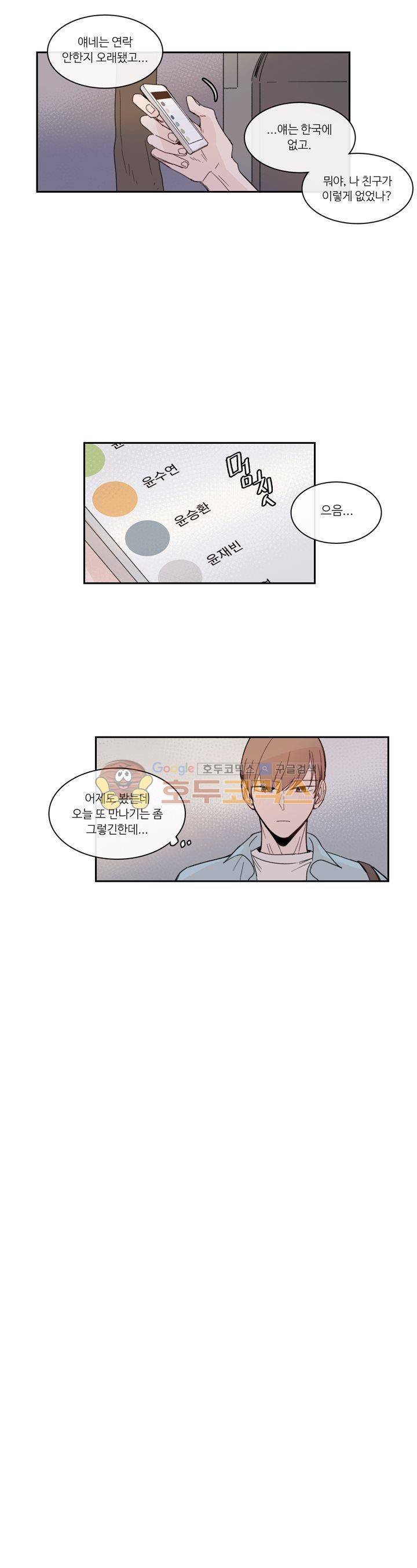 이토록 완벽한 짝사랑 15화 5