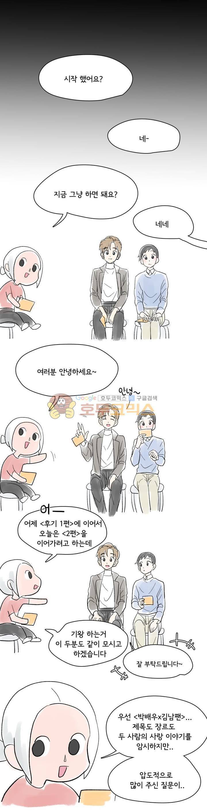 박배우 X 김남팬 - [에필로그+시즌1 후기-2] 1