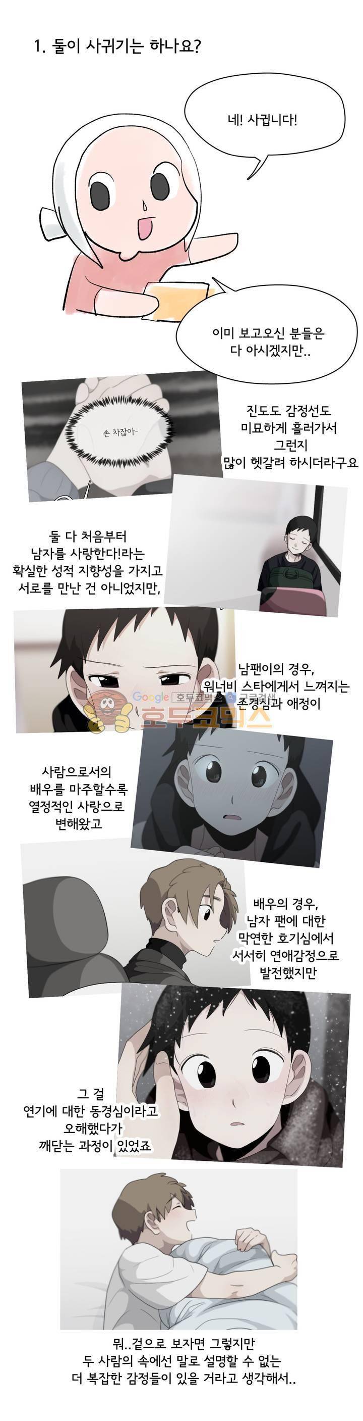 박배우 X 김남팬 - [에필로그+시즌1 후기-2] 2