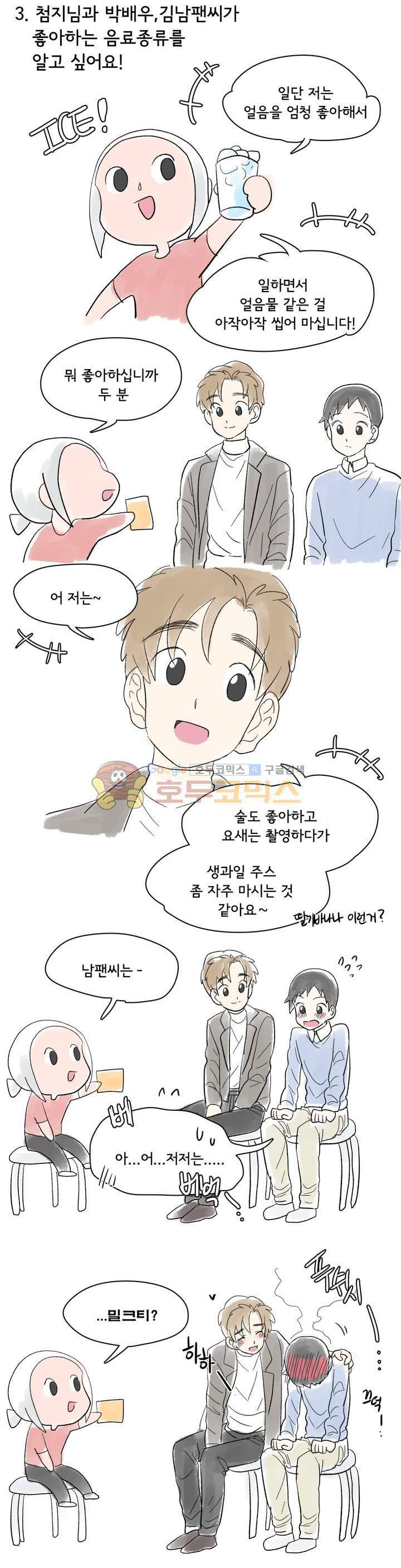 박배우 X 김남팬 - [에필로그+시즌1 후기-2] 4