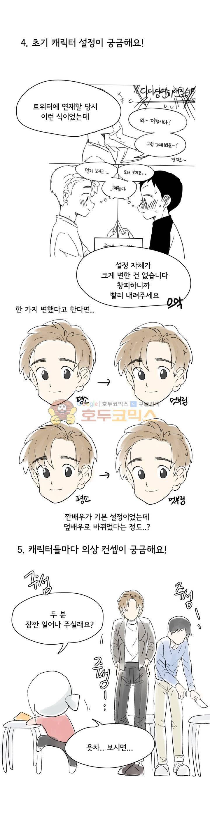 박배우 X 김남팬 - [에필로그+시즌1 후기-2] 5