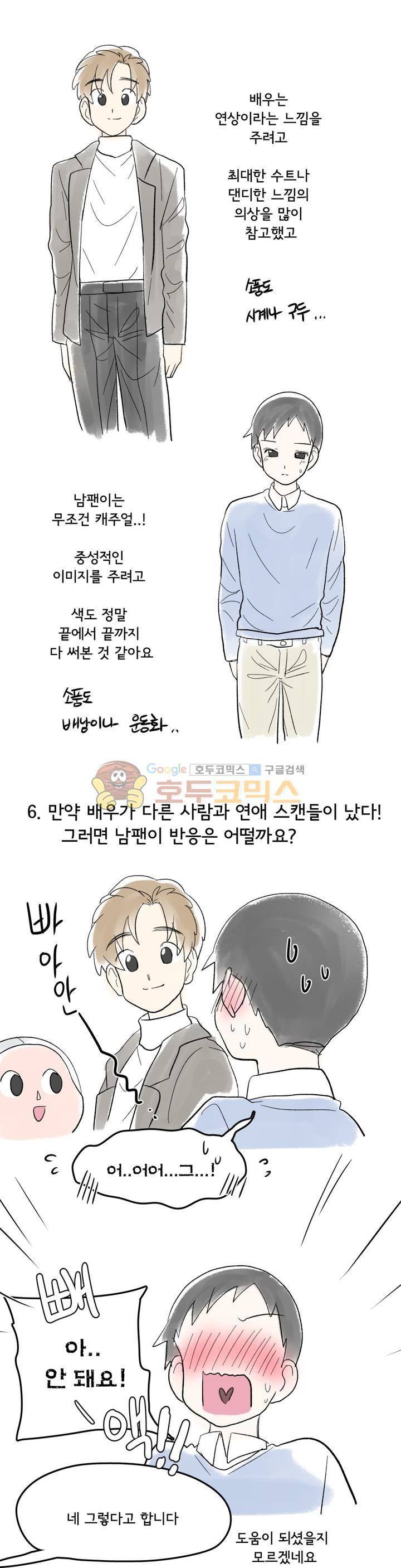 박배우 X 김남팬 - [에필로그+시즌1 후기-2] 6