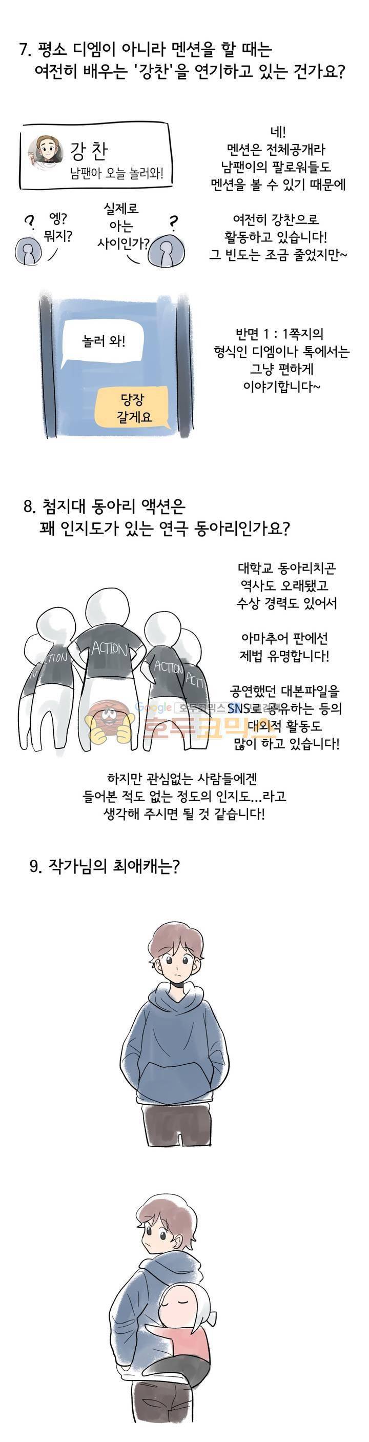 박배우 X 김남팬 - [에필로그+시즌1 후기-2] 7