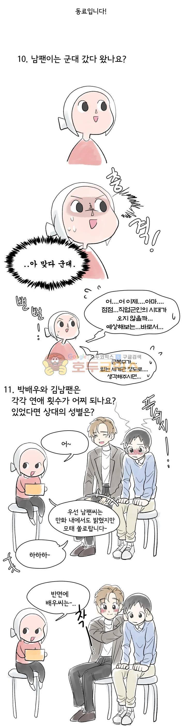 박배우 X 김남팬 - [에필로그+시즌1 후기-2] 8