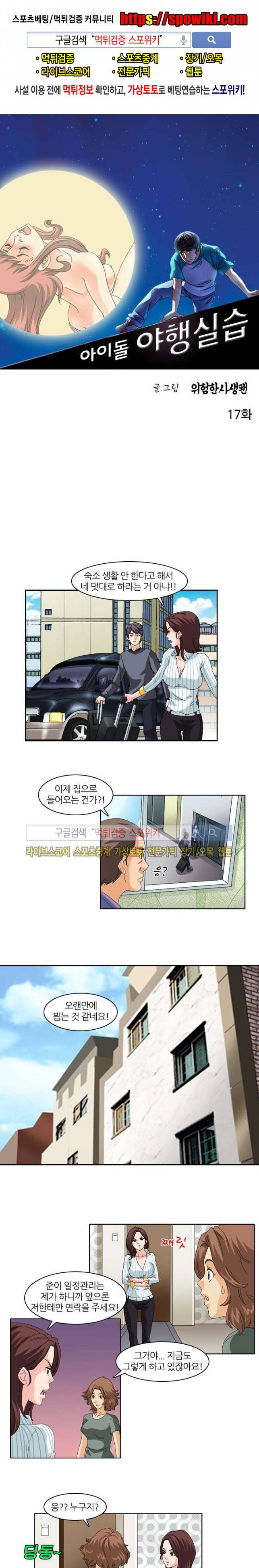 아이돌 야행실습 17화 1
