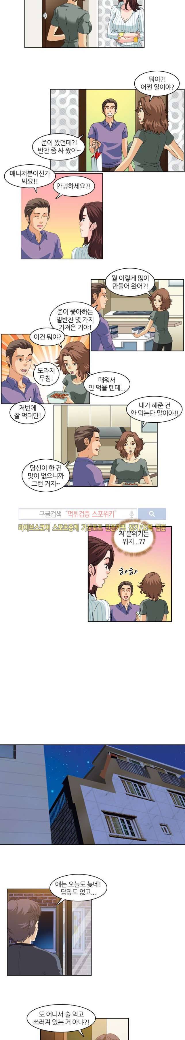 아이돌 야행실습 17화 2