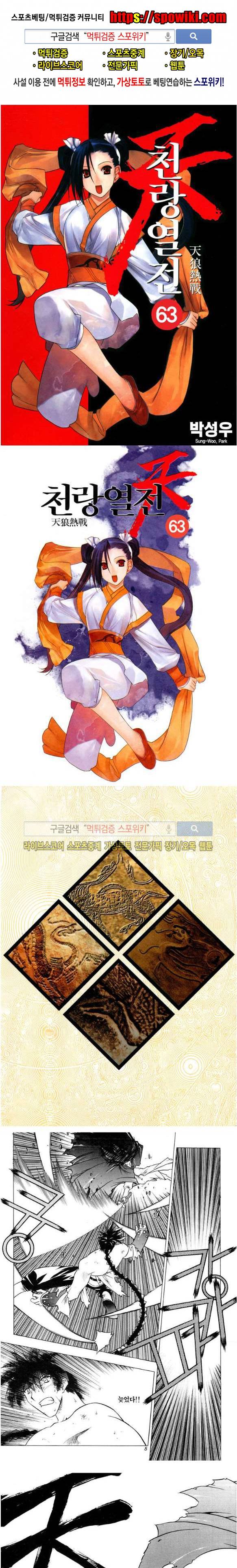 천랑열전 63화 1