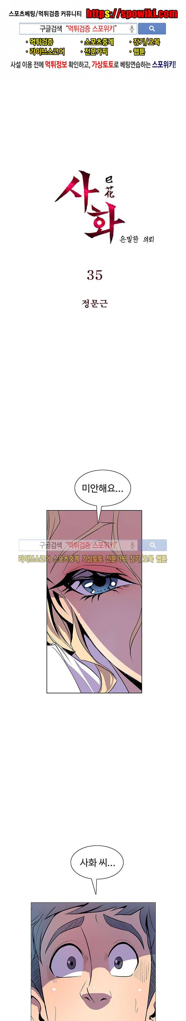사화(巳花): 은밀한 의뢰 35화 1