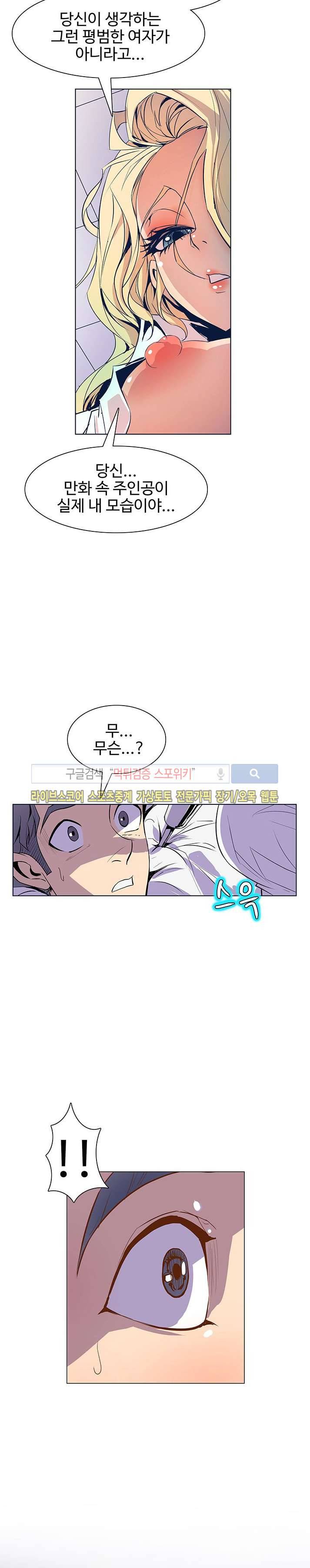 사화(巳花): 은밀한 의뢰 35화 6