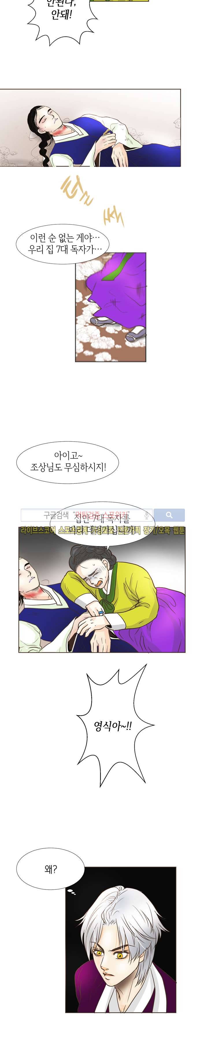 과객꽃기담 시즌2 17화 2