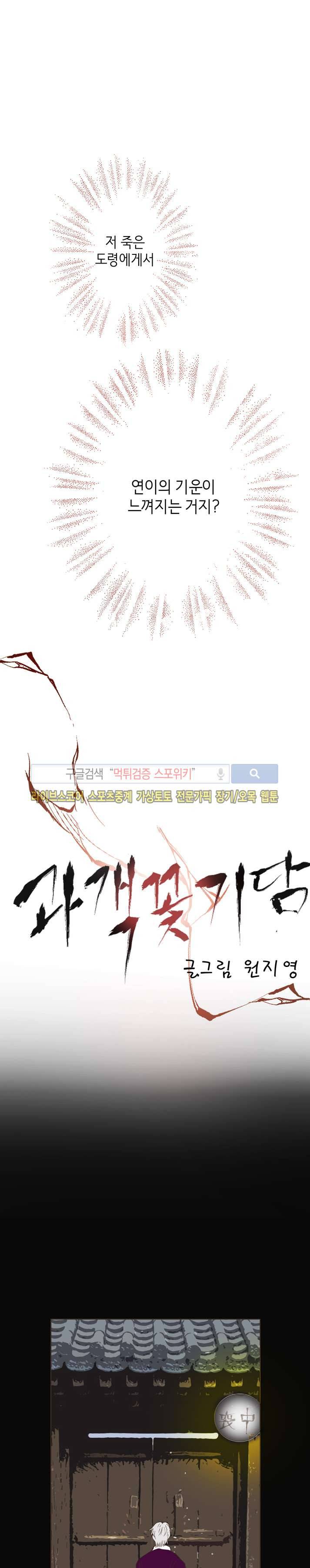 과객꽃기담 시즌2 17화 3