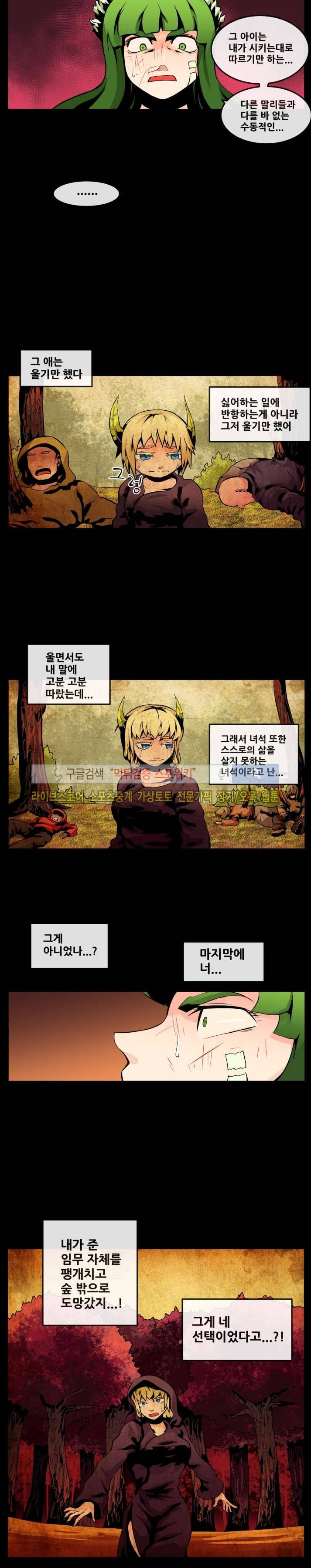 사막화 59화 2