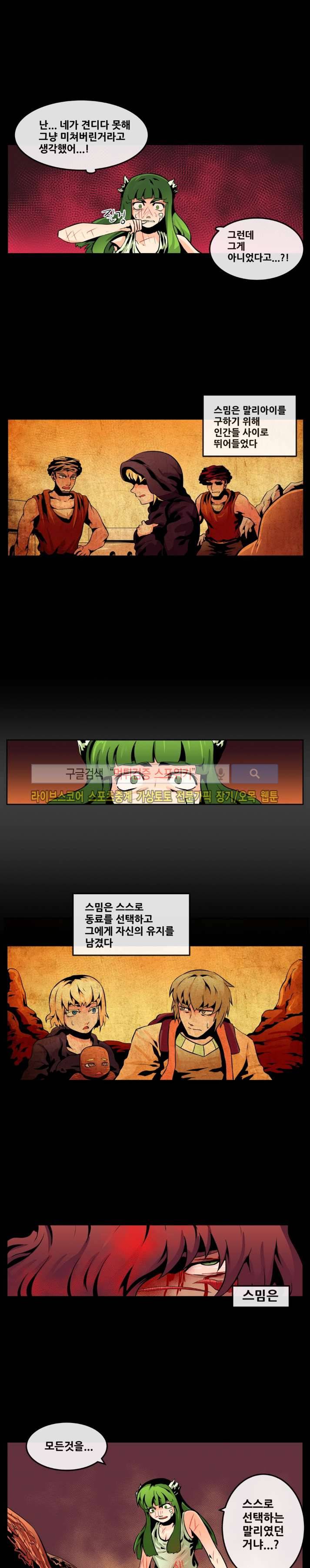 사막화 59화 3