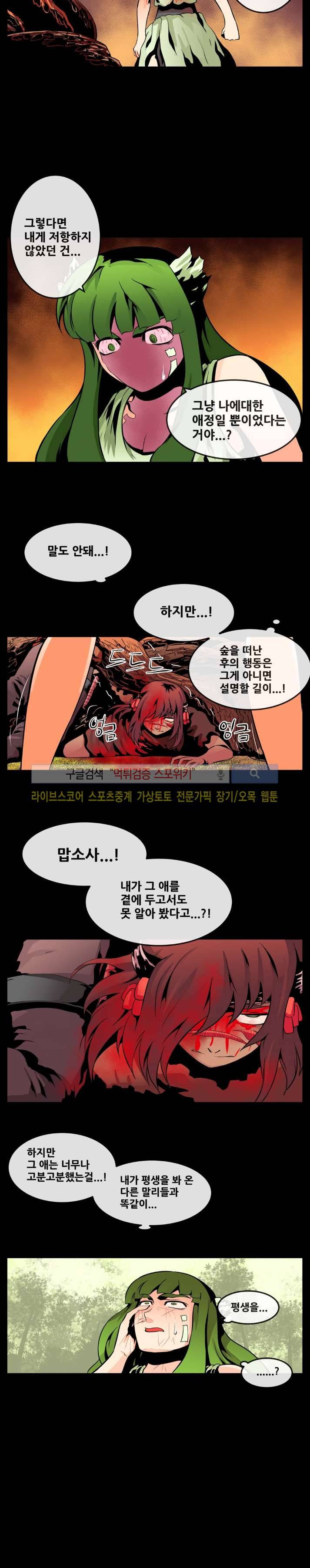 사막화 59화 4