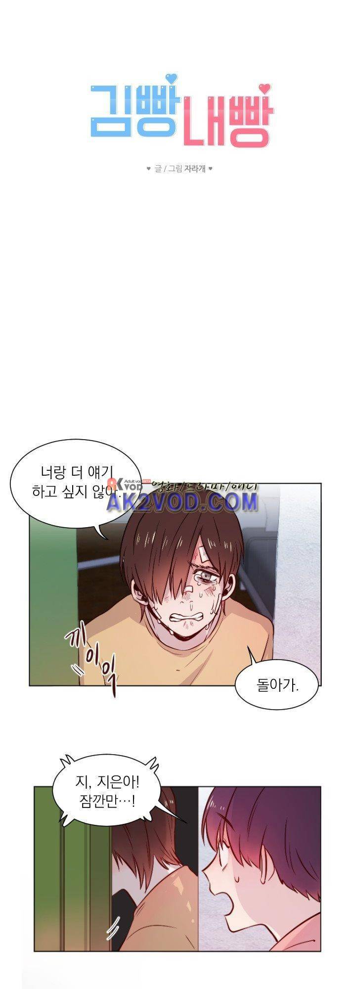 김빵내빵 15화 3
