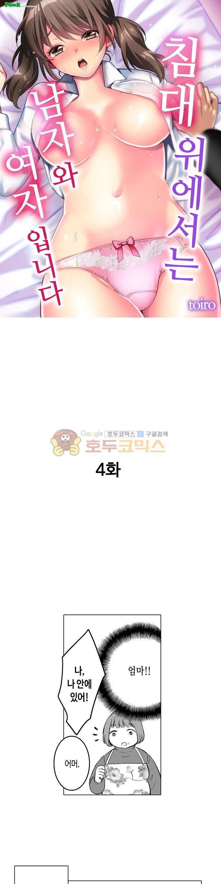 침대 위에서는 남자와 여자입니다 4화 1