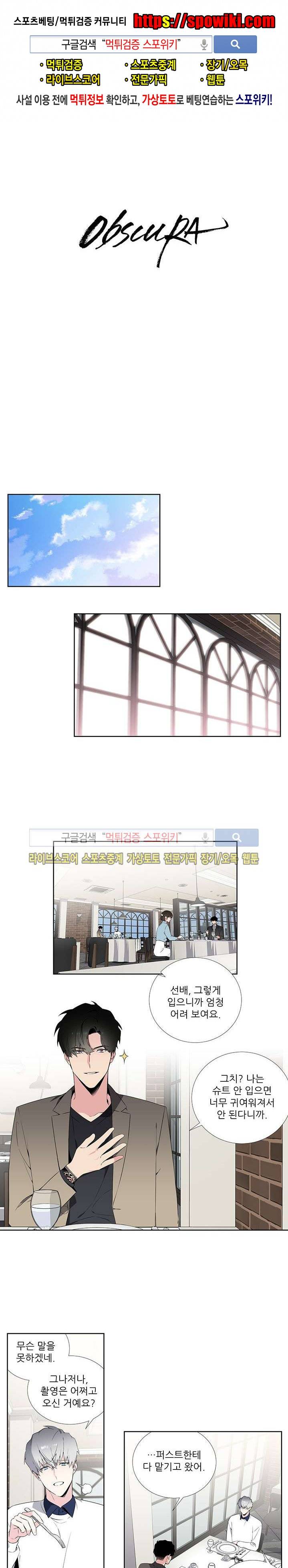 옵스큐라 46화 1