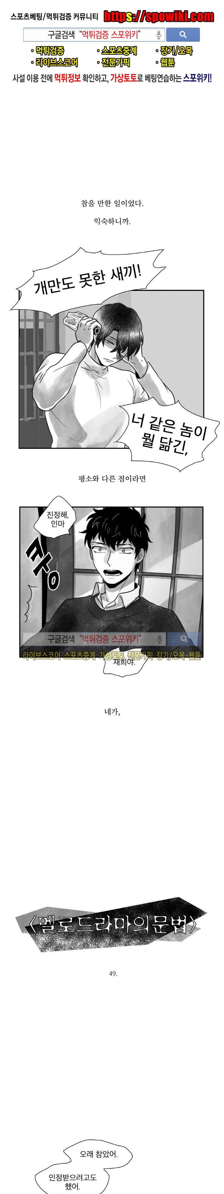 멜로드라마의문법 49화 1