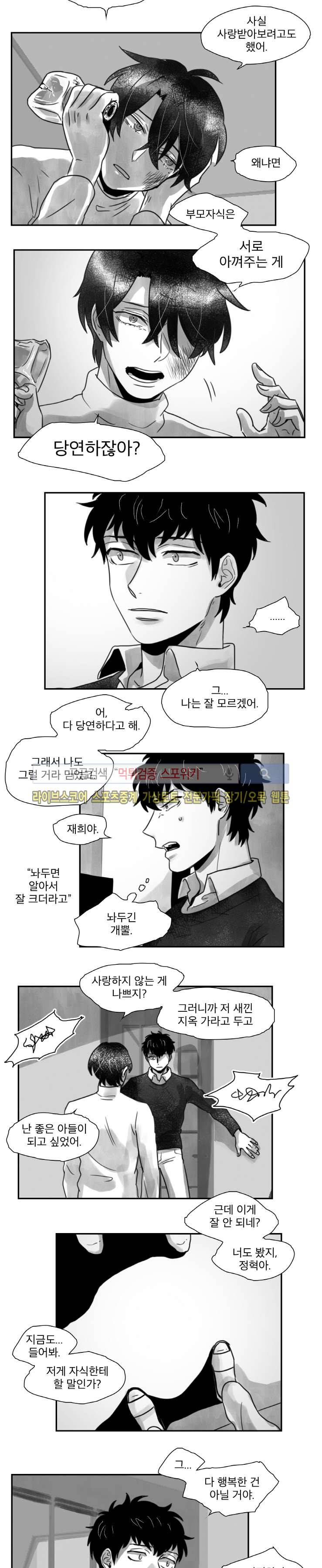 멜로드라마의문법 49화 2