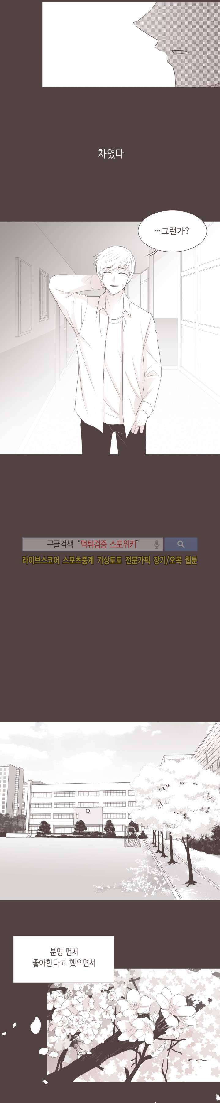 고백에 가까운 농담 1화 2