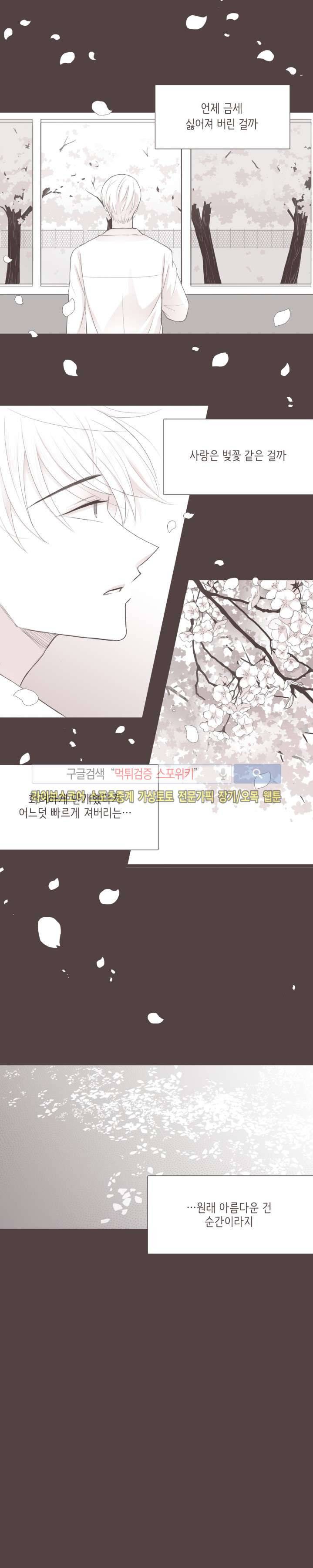 고백에 가까운 농담 1화 3
