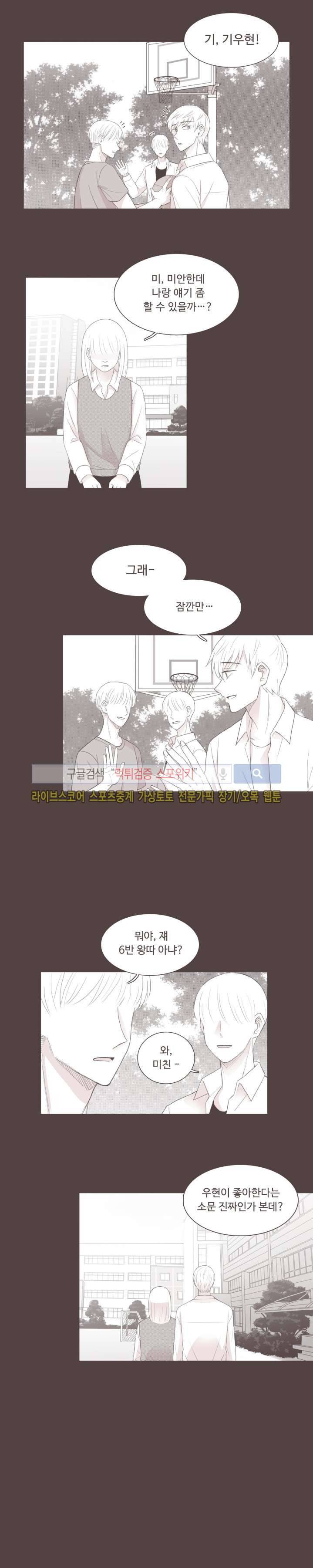 고백에 가까운 농담 1화 4