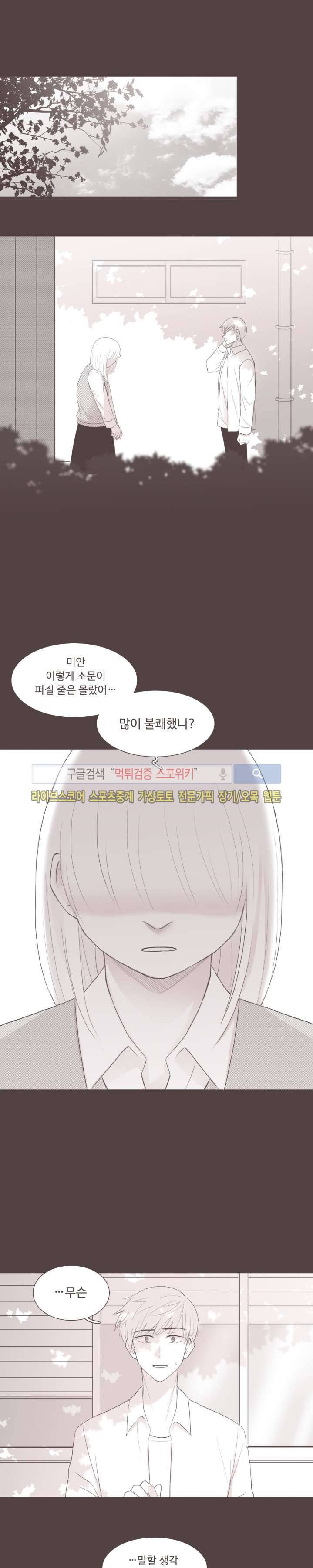 고백에 가까운 농담 1화 5
