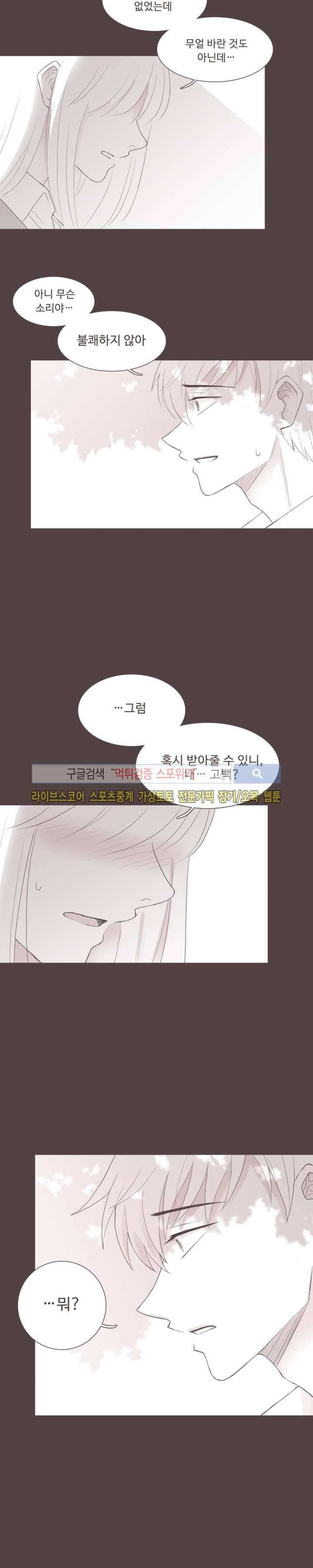 고백에 가까운 농담 1화 6