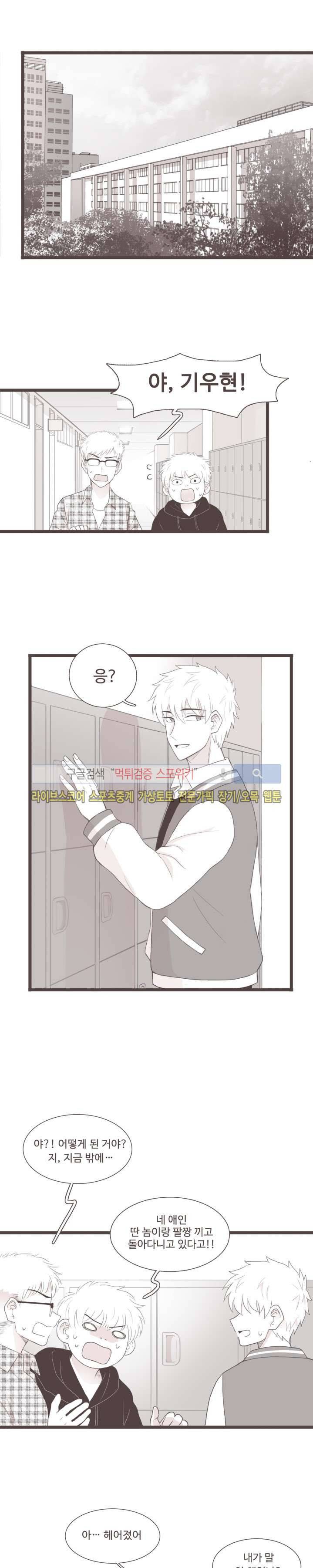 고백에 가까운 농담 1화 8