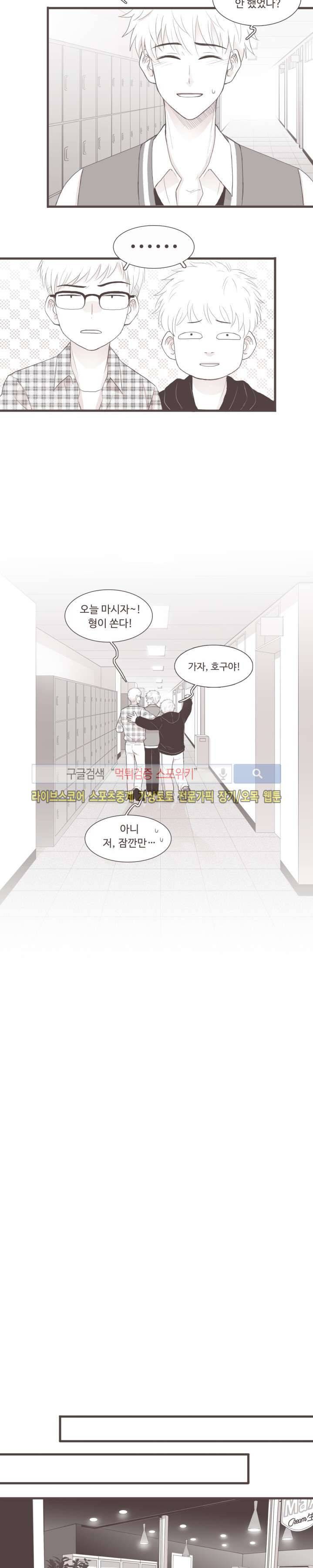 고백에 가까운 농담 1화 9