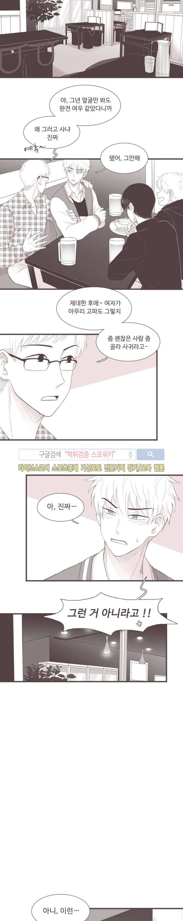 고백에 가까운 농담 1화 10