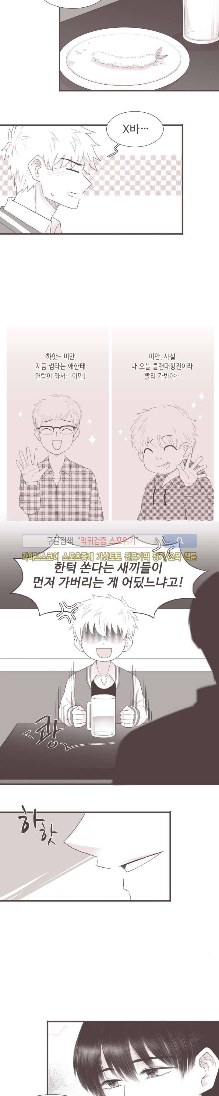 고백에 가까운 농담 1화 11