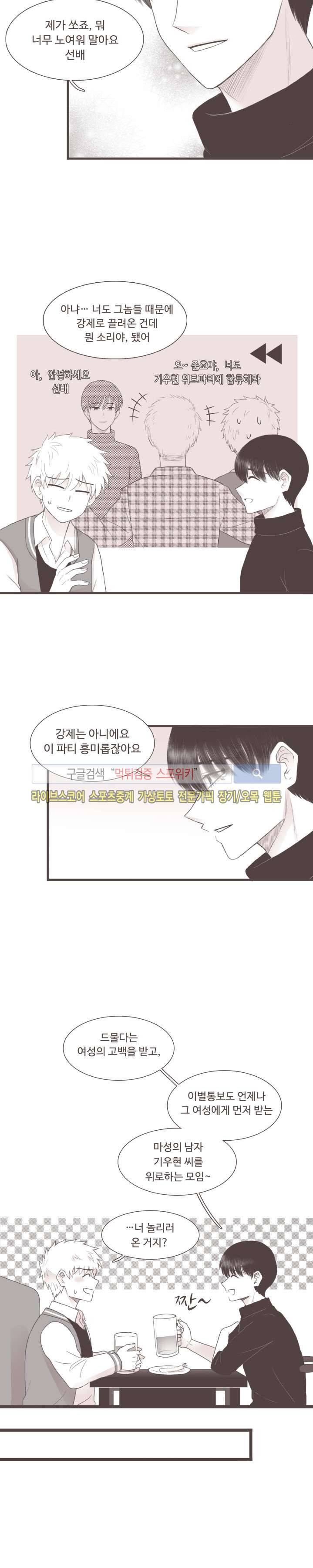 고백에 가까운 농담 1화 12