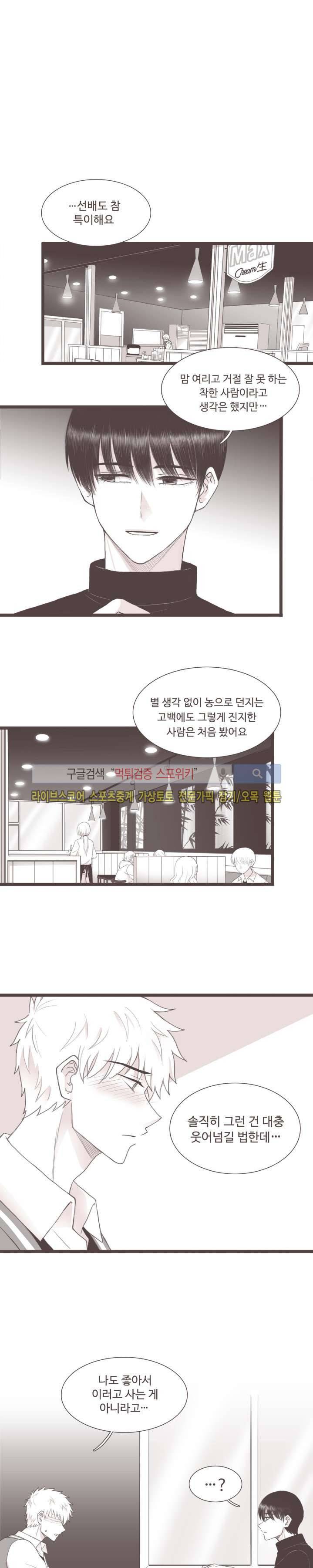 고백에 가까운 농담 1화 13