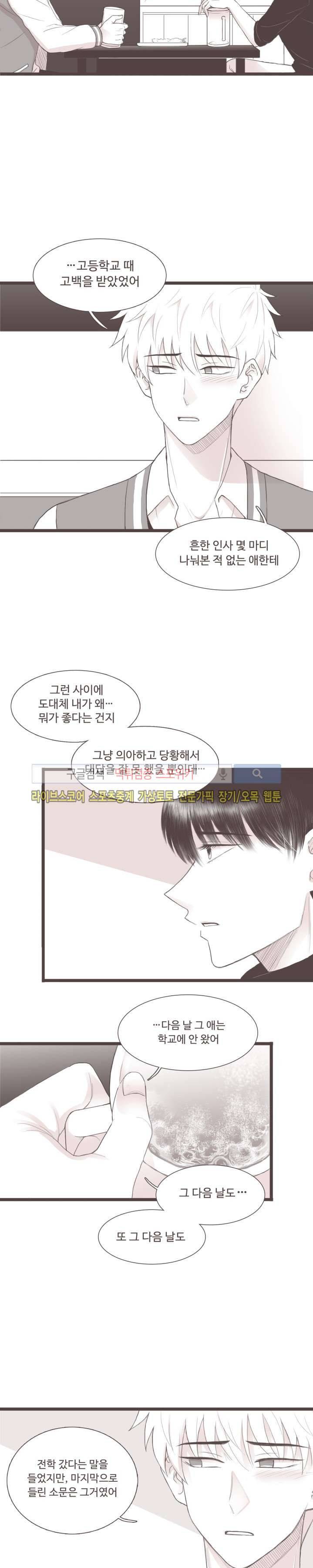 고백에 가까운 농담 1화 14