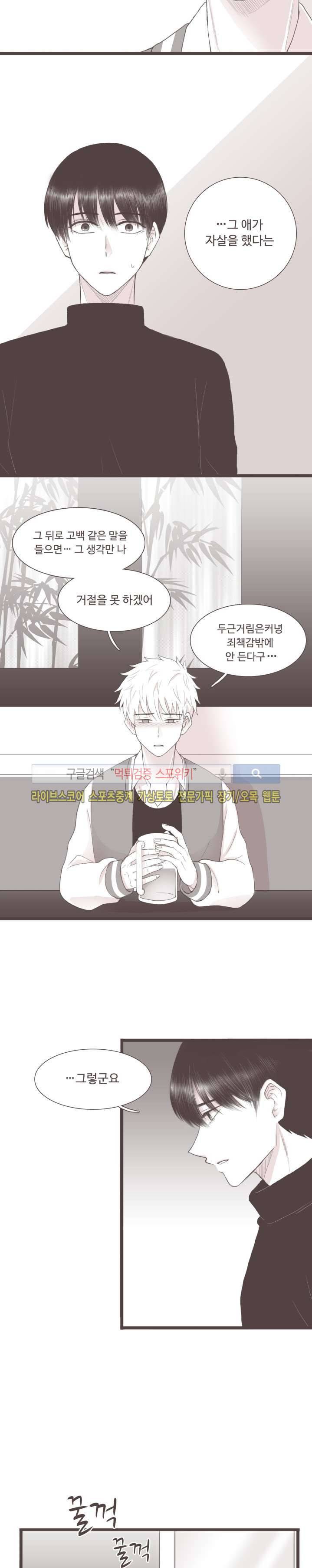 고백에 가까운 농담 1화 15