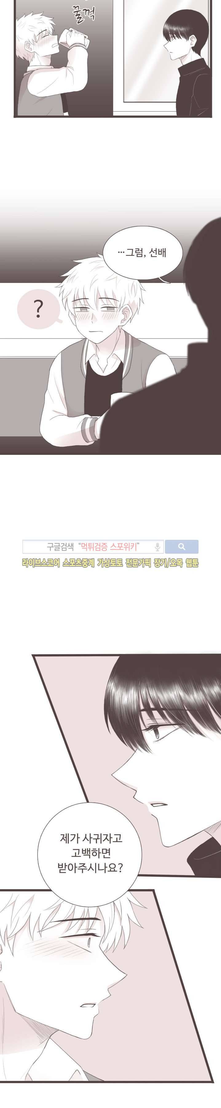 고백에 가까운 농담 1화 16