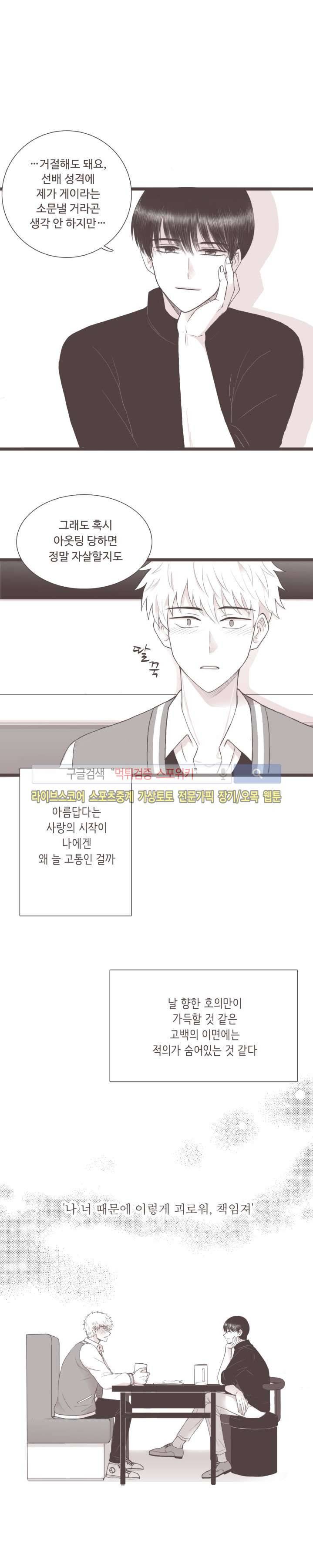 고백에 가까운 농담 1화 17