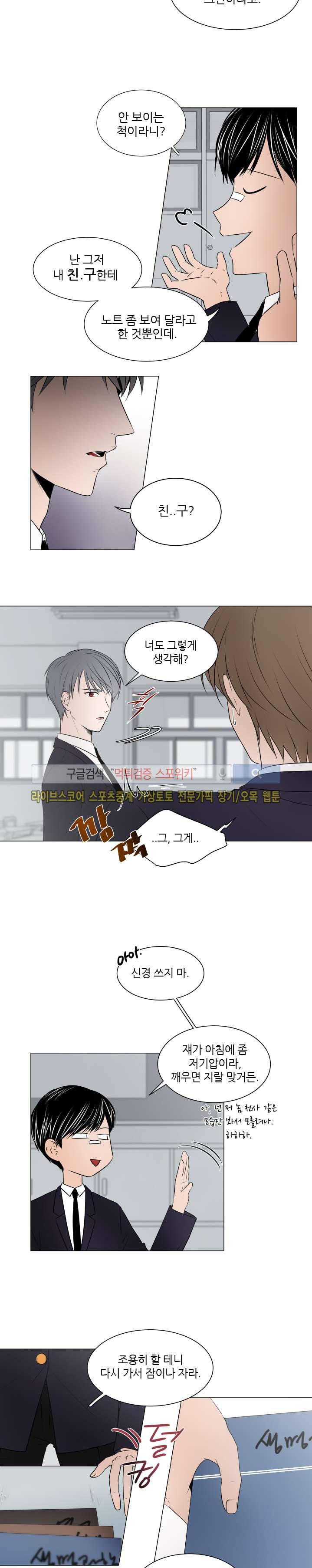 나는, 너를 7화 2