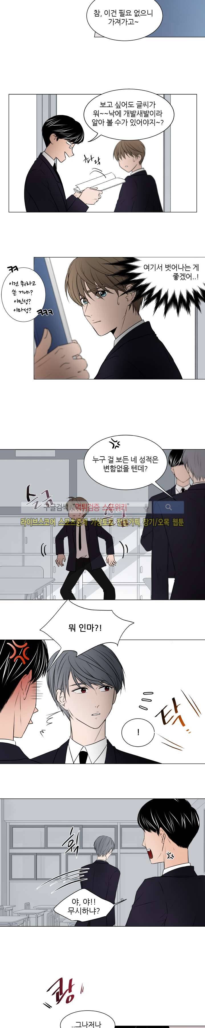 나는, 너를 7화 3