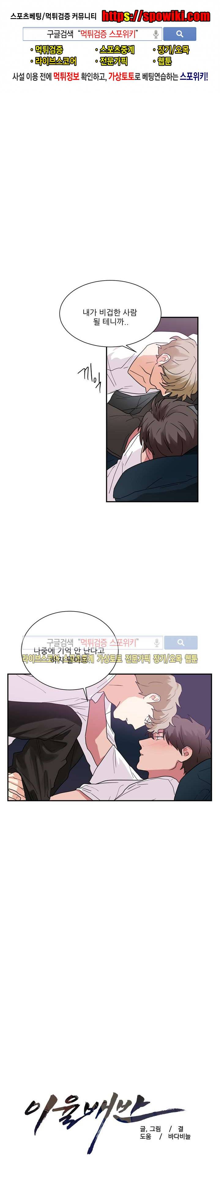 이율배반 25화 1
