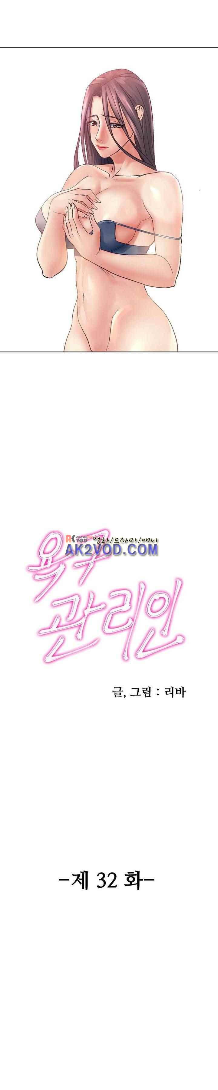 욕구관리인 32화 1