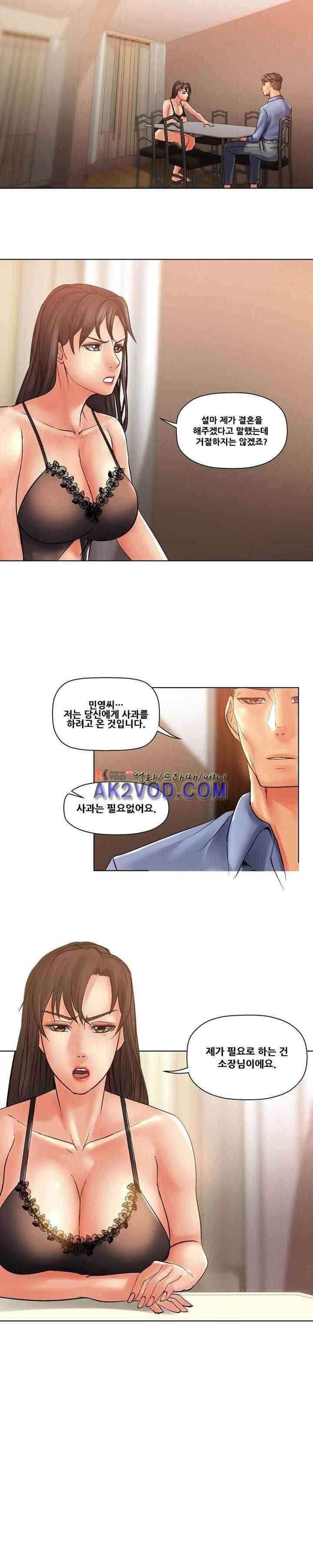 욕구관리인 32화 4