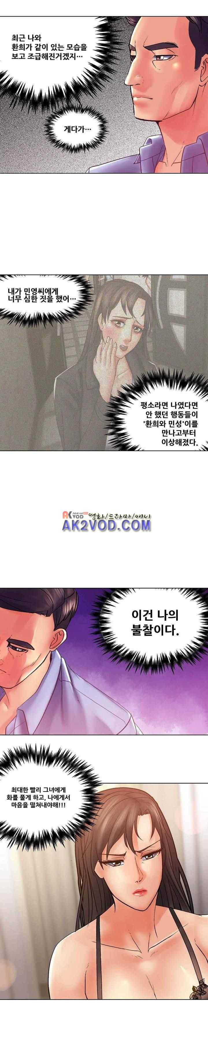 욕구관리인 32화 5