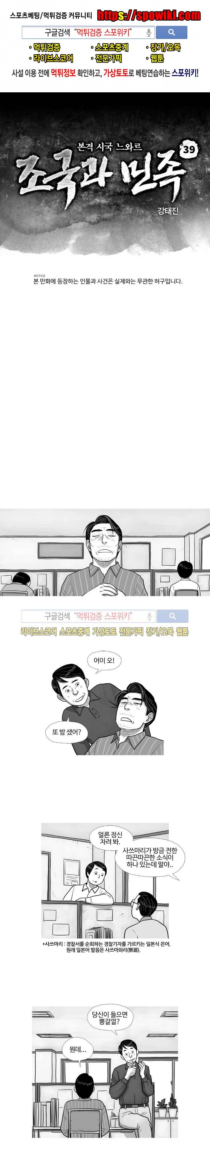 조국과 민족 39화 1