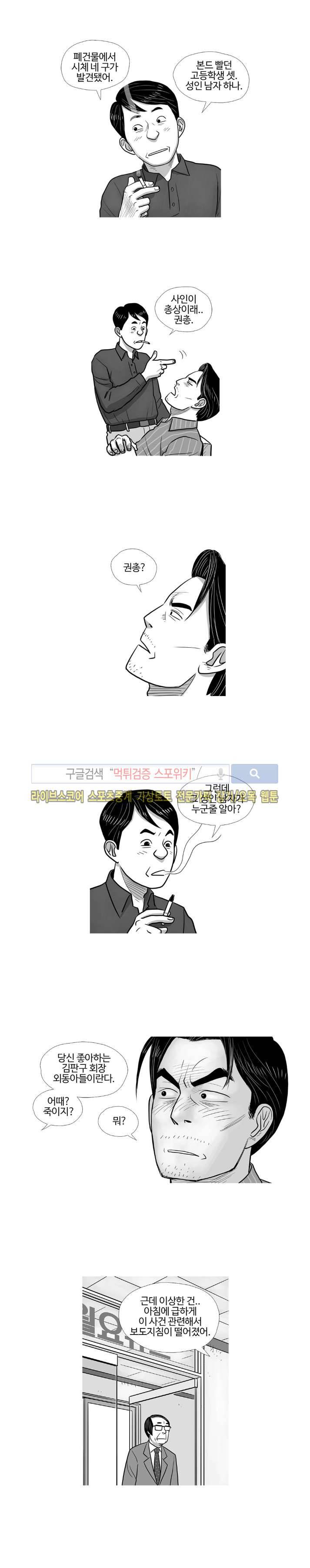 조국과 민족 39화 2